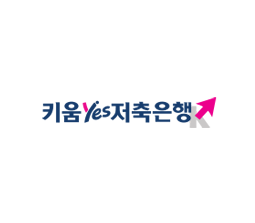 키움예스저축은행